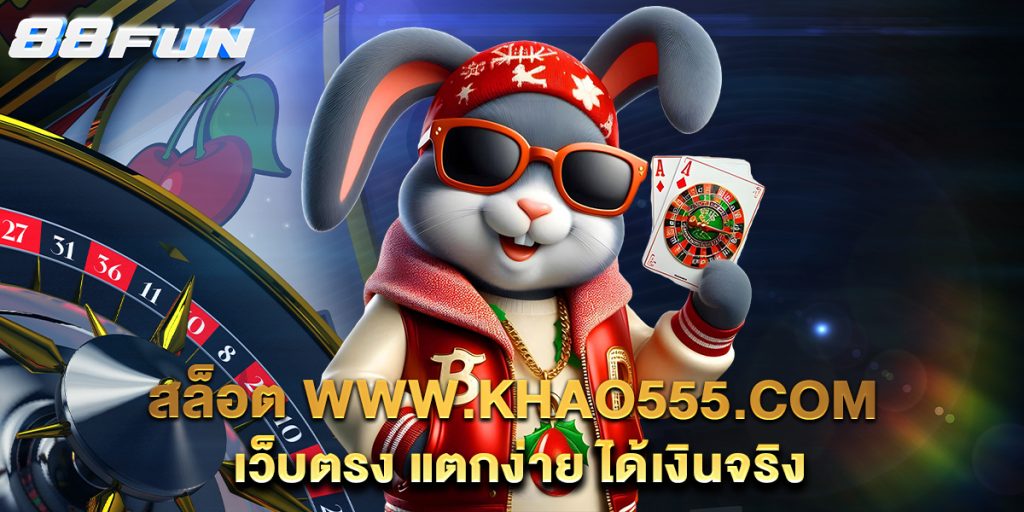 สล็อต www.khao555.com